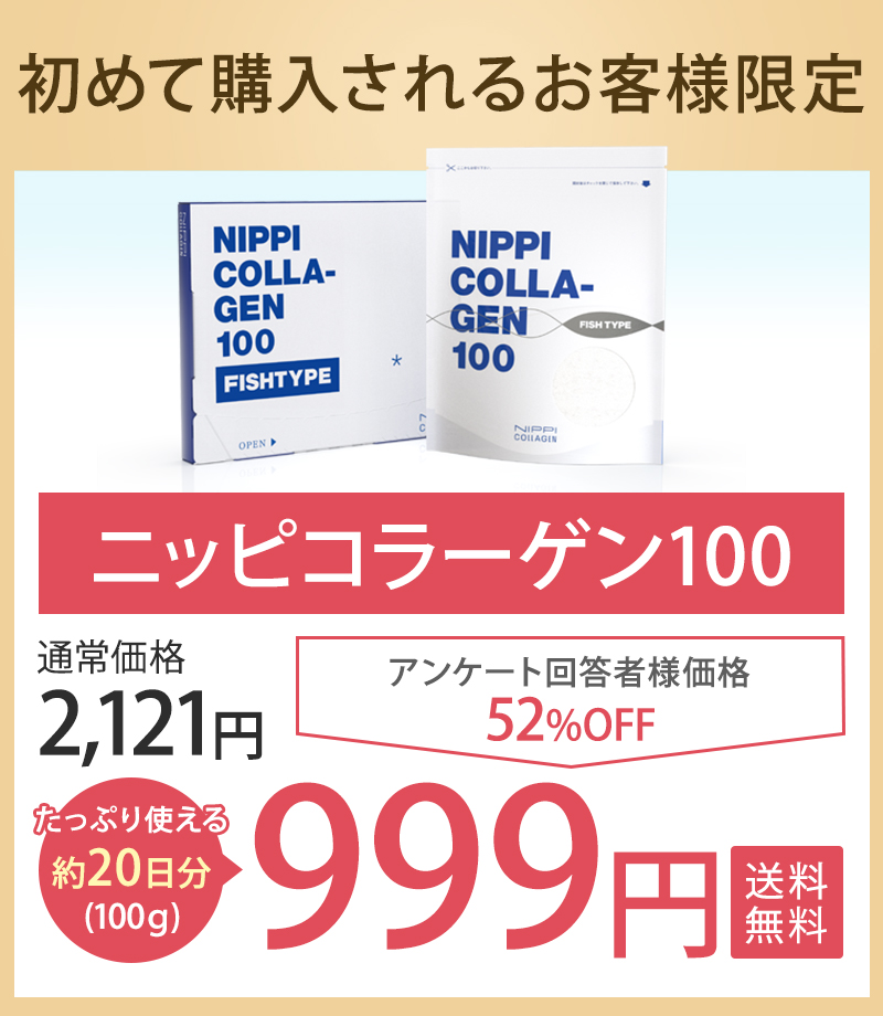 初めて購入されるお客様限定 初回価格999円 送料無料